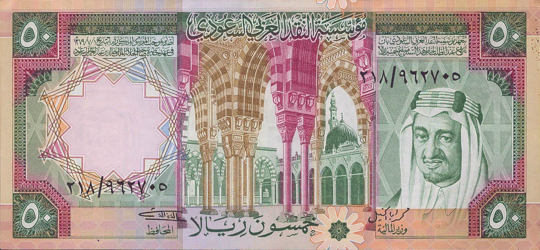 Saudi 50 1977 UNC P-19
